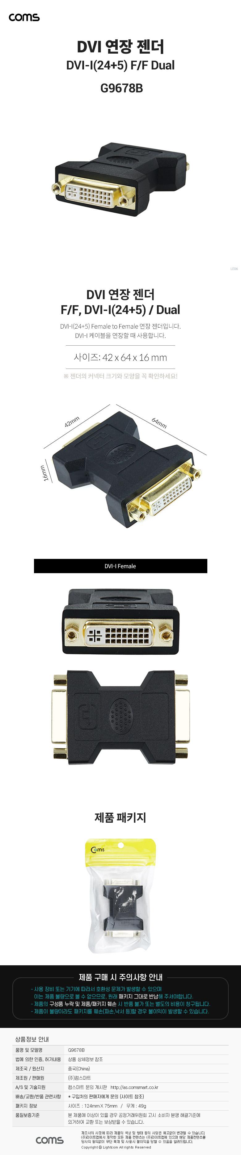 Coms DVI 연장젠더 DVI F to F DVI-I (24+5) 듀얼/젠더/변환젠더/DVI연장젠더/PC젠더/DVI변환젠더/젠더변환