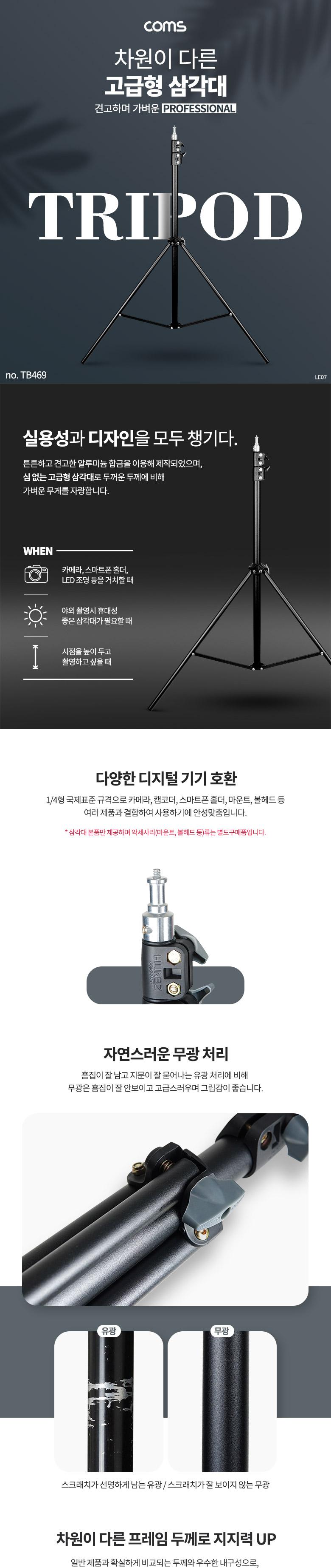 Coms 삼각대. 튼튼한 고급형 1 4나사 스피곳 . 3단 높이조절. 마이크. 카메라. 캠코더 거치. 최대 208cm 까