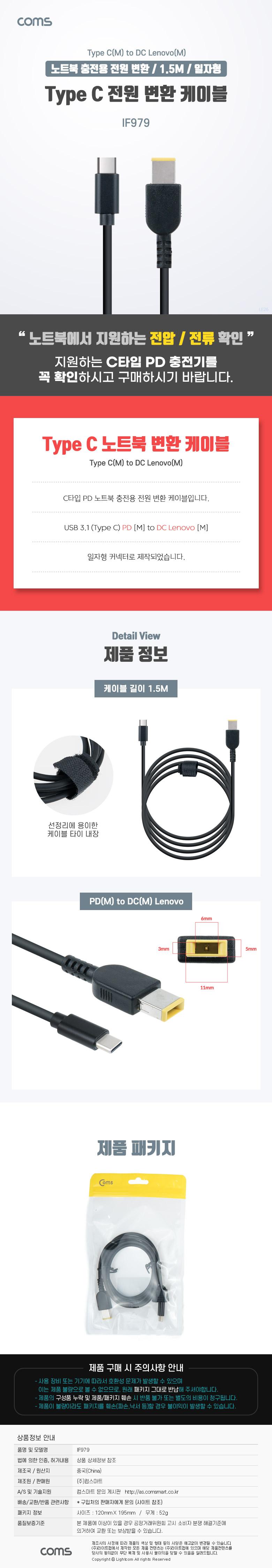 Coms USB 3.1 Type C 노트북 전원 변환 케이블 1.5M PD to DC Lenovo 레노버 충전젠더/전원케이블/노트북전