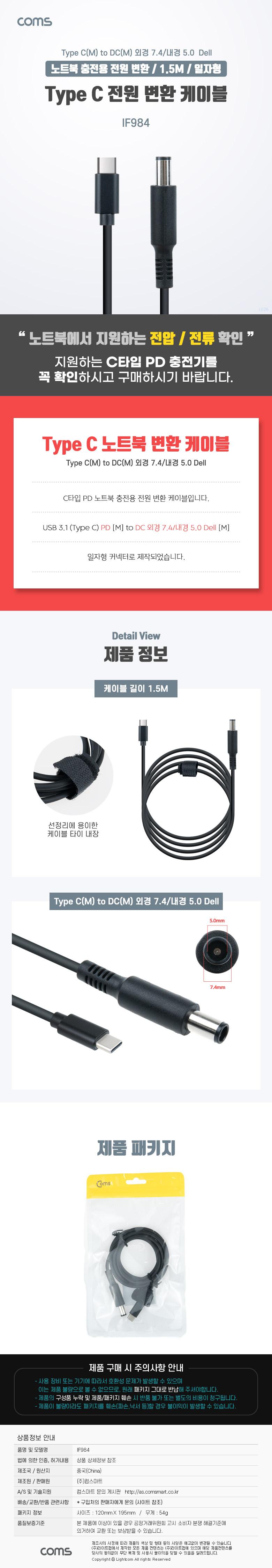 Coms USB 3.1 Type C 노트북 전원 변환 케이블 1.5M PD to DC 7.4 5.0 Dell 델 충전젠더/전원케이블/노트북