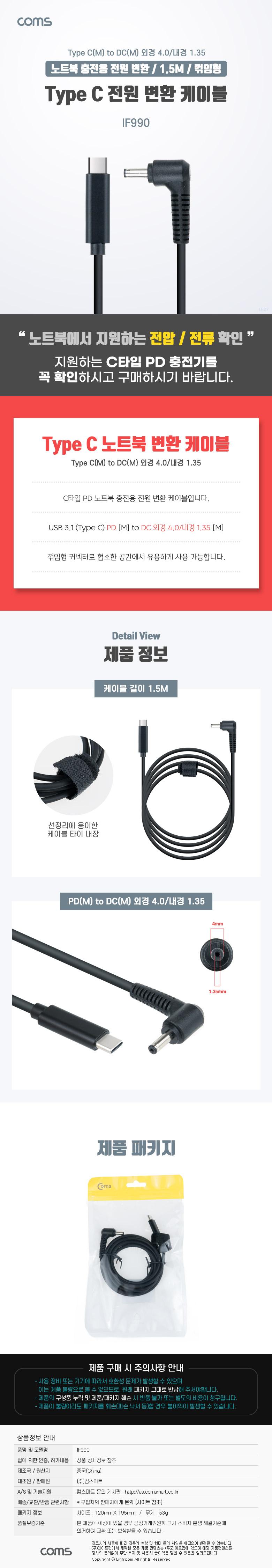 Coms USB 3.1 Type C 노트북 전원 변환 케이블 1.5M PD to DC 4.0 1.35 충전젠더 꺾임 꺽임/노트북충전변환