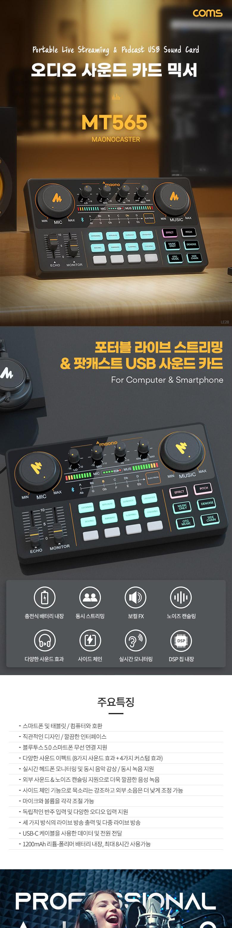 Coms 오디오 사운드 카드 믹서/사운드카드/사운드카드믹서/오디오믹서/오디오사운드카드/오디오사운드카드