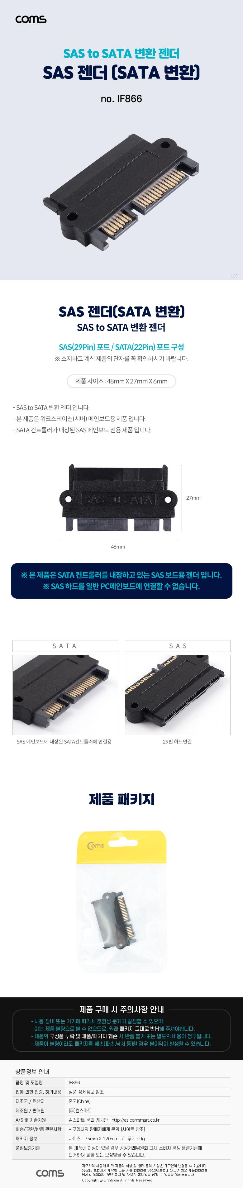 Coms SAS to SATA 변환 젠더 SAS F SATA M/SATA/SATA젠더/SATA변환젠더/SAS젠더/SAS변환젠더/변환젠더/SAST