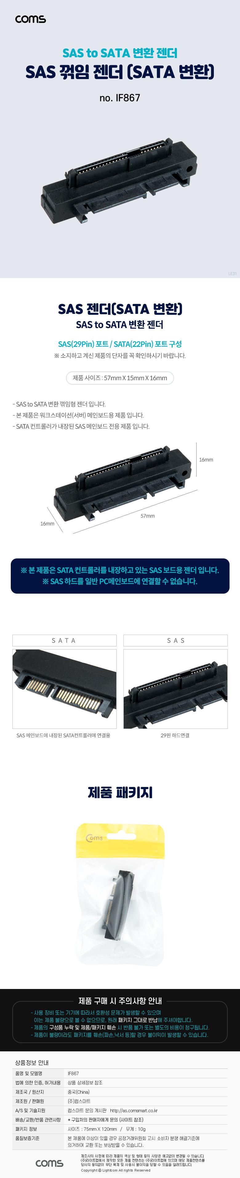 Coms SAS to SATA 변환 젠더 꺾임 SAS F SATA M/SATA/SATA젠더/SATA변환젠더/SAS젠더/SAS변환젠더/변환젠더
