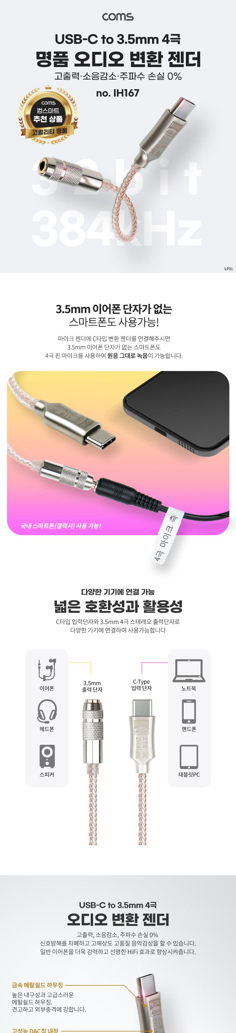 Coms USB 3.1 Type C to AUX 3.5mm 스테레오 4극 오디오 컨버터 명품 고퀄리티 고성능 Hifi DAC칩 32Bit 38