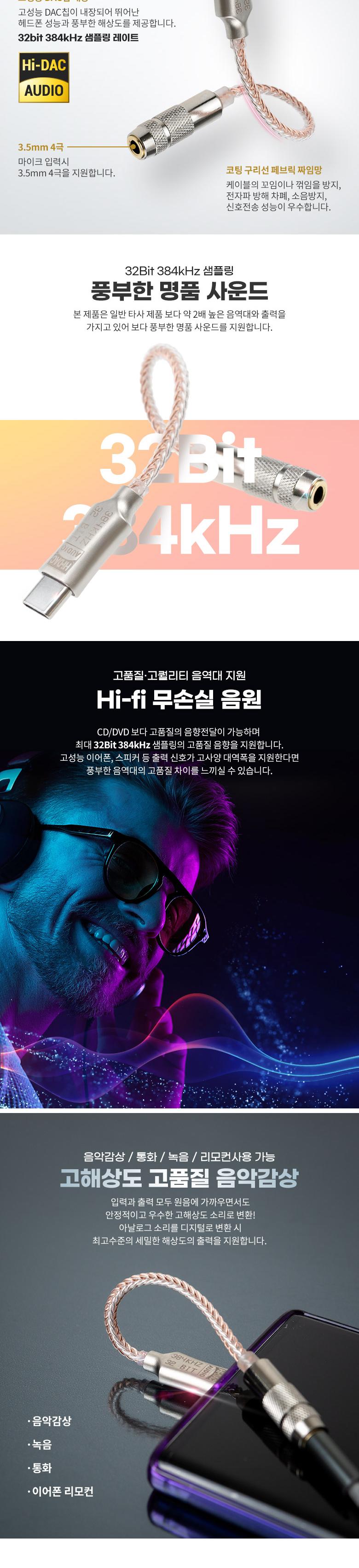 Coms USB 3.1 Type C to AUX 3.5mm 스테레오 4극 오디오 컨버터 명품 고퀄리티 고성능 Hifi DAC칩 32Bit 38