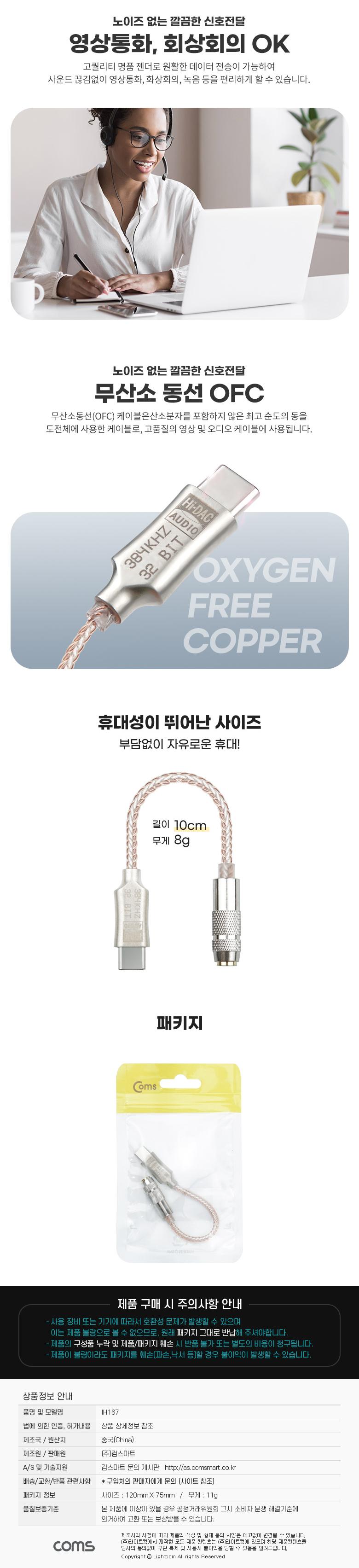 Coms USB 3.1 Type C to AUX 3.5mm 스테레오 4극 오디오 컨버터 명품 고퀄리티 고성능 Hifi DAC칩 32Bit 38