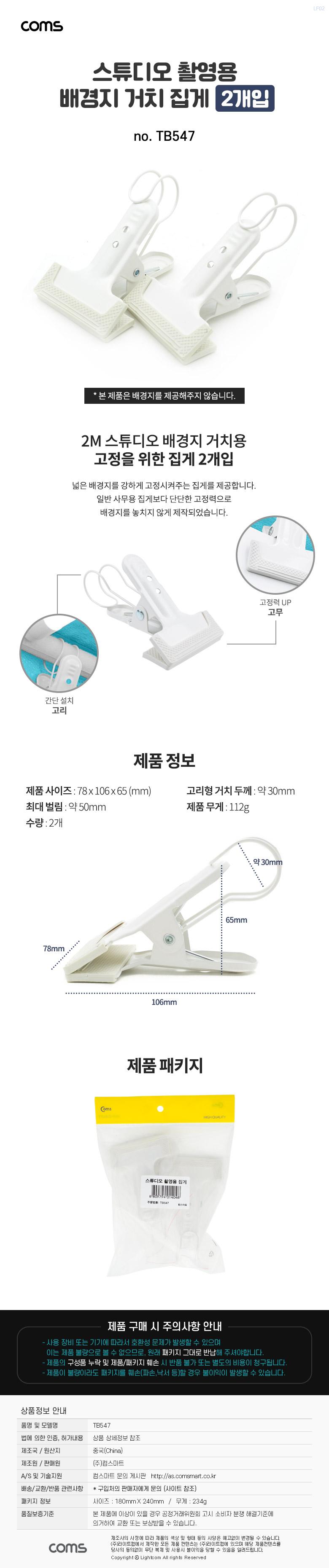Coms 스튜디오 촬영용 배경지 거치 집게 2개입/배경지집게/배경지거치집게/배경지용집게/배경지거치용집게/