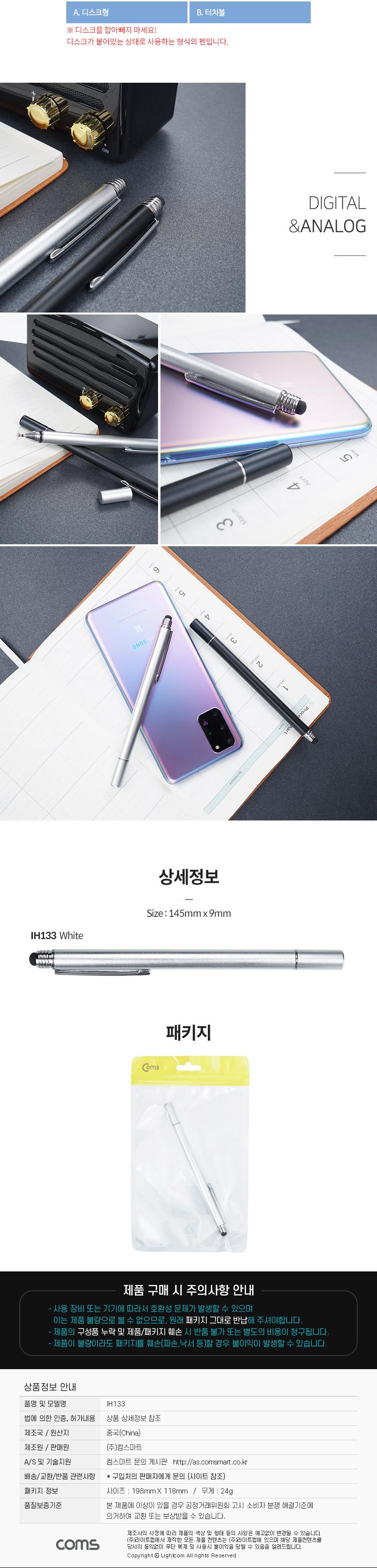 정전식스마트터치펜/스마트터치펜/태블릿터치펜/태블릿펜/터치펜/스마트기기터치펜/스마트폰펜/정전식터치