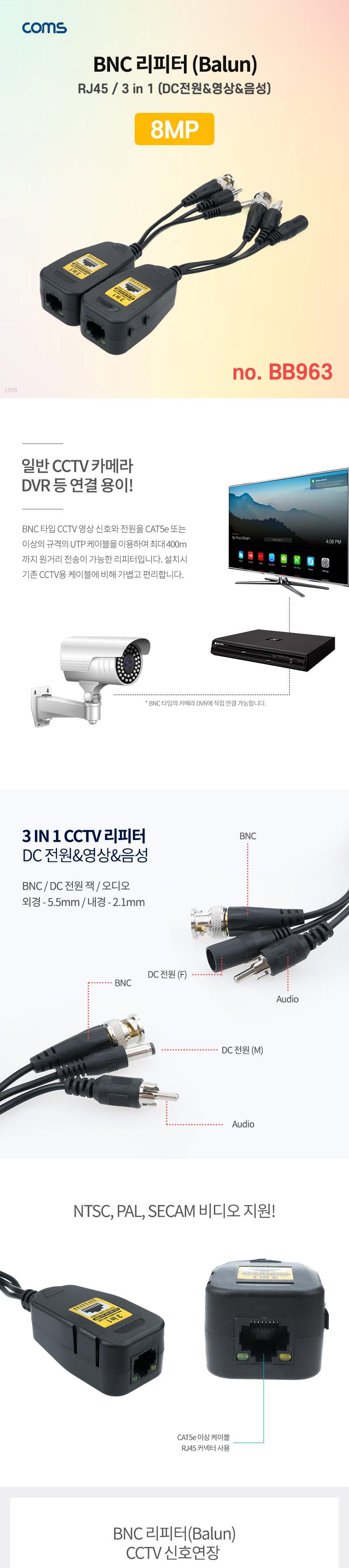 Coms BNC 리피터 (Balun) 8MP RJ45 포트/리피터/BNC리피터/CCTV신호연장/CCTV신호연장리피터/DC전원리피터/
