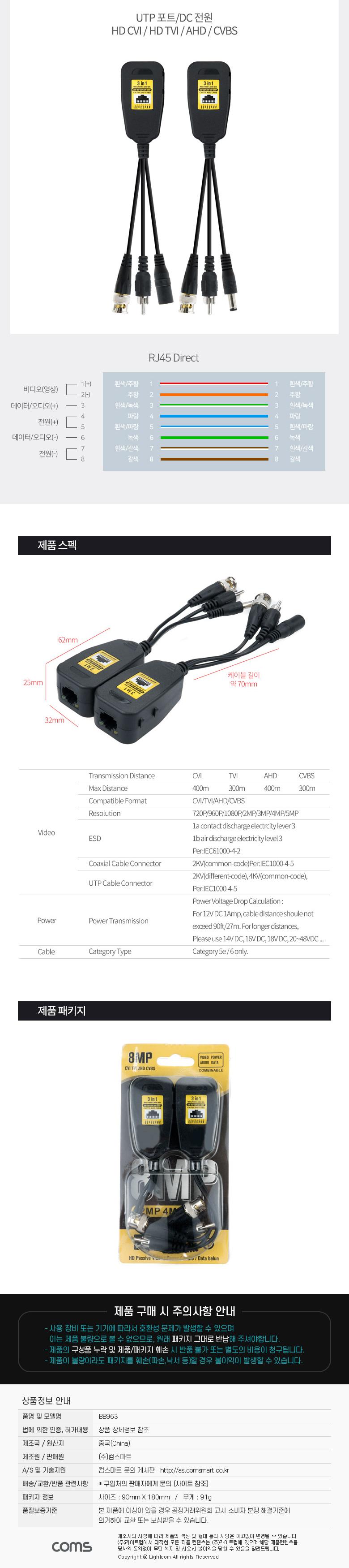 Coms BNC 리피터 (Balun) 8MP RJ45 포트/리피터/BNC리피터/CCTV신호연장/CCTV신호연장리피터/DC전원리피터/