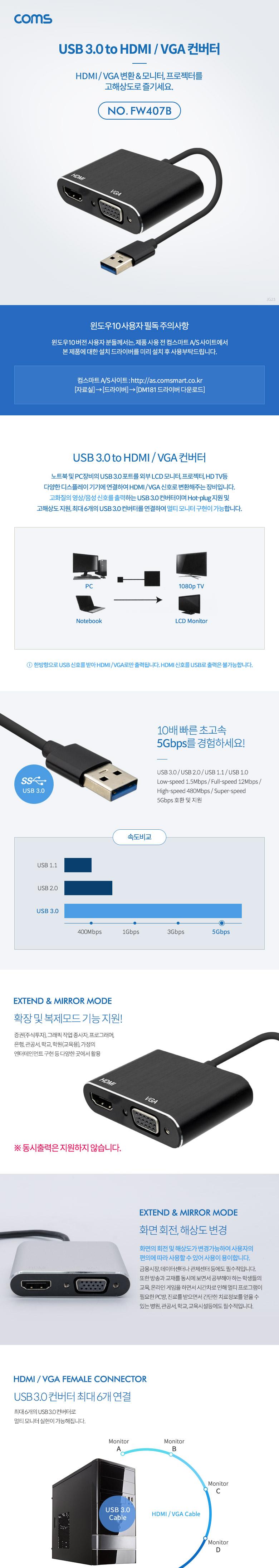Coms USB 3.0 to HDMI VGA 컨버터 Black D-SUB RGB CONVERTER. Adapter/VGA컨버터/VGA젠더/TOHDMI/TOHDMI컨