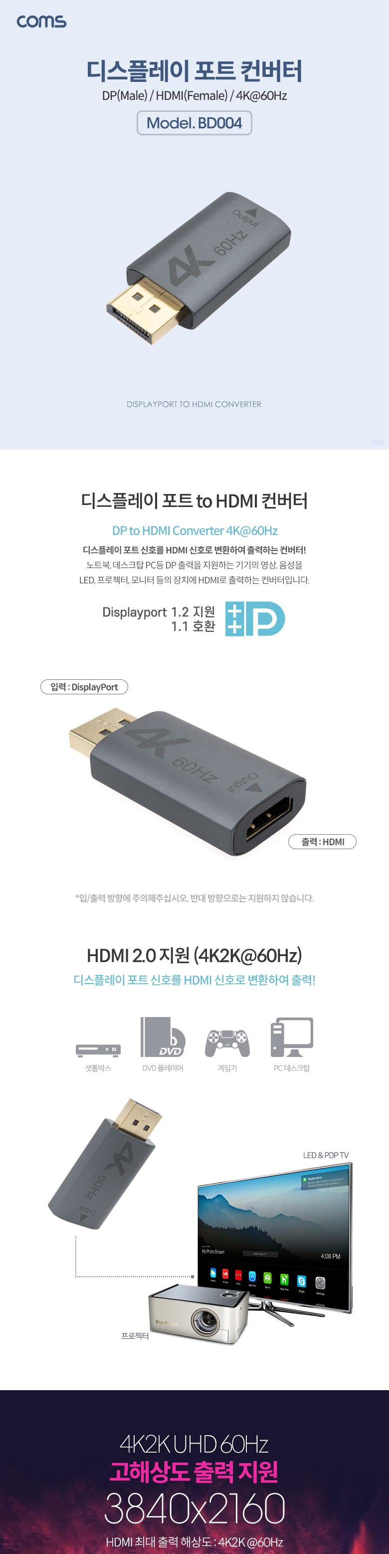 Coms 디스플레이포트 to HDMI 변환젠더 컨버터 4K 60Hz UHD DP M to HDMI F DisplayPort/디스플레이포트컨