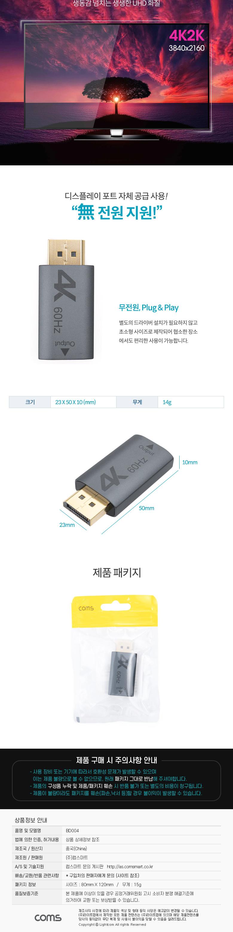 Coms 디스플레이포트 to HDMI 변환젠더 컨버터 4K 60Hz UHD DP M to HDMI F DisplayPort/디스플레이포트컨