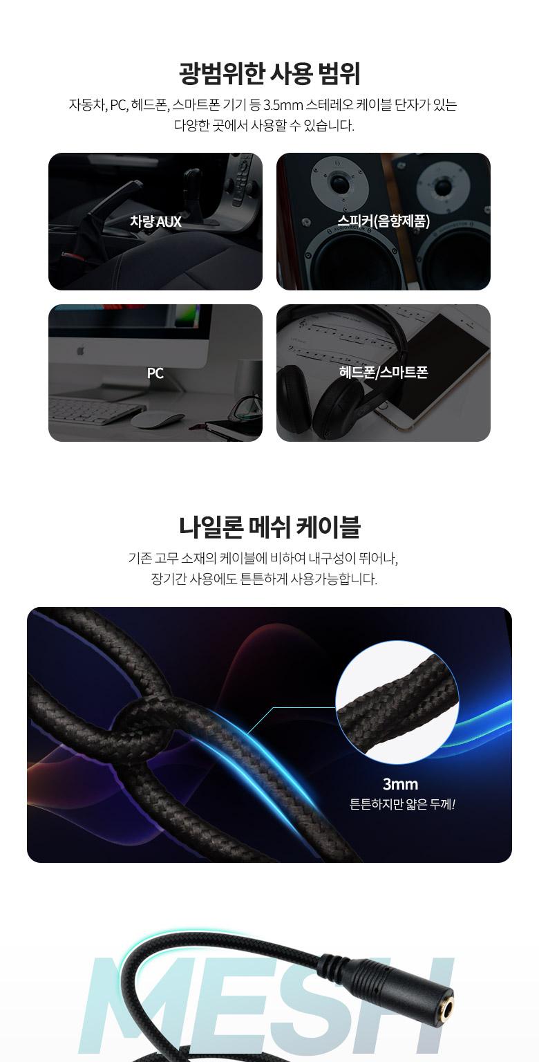 Coms 스테레오 연장 케이블 AUX Stereo 3.5mm 4극 M 꺾임(꺽임) to F 메쉬 100구리 무산소동선 OFC 2M/35MM