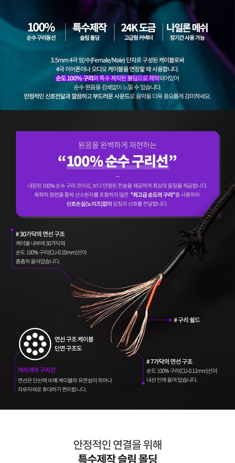 Coms 스테레오 연장 케이블 AUX Stereo 3.5mm 4극 M 꺾임(꺽임) to F 메쉬 100구리 무산소동선 OFC 10M/35M