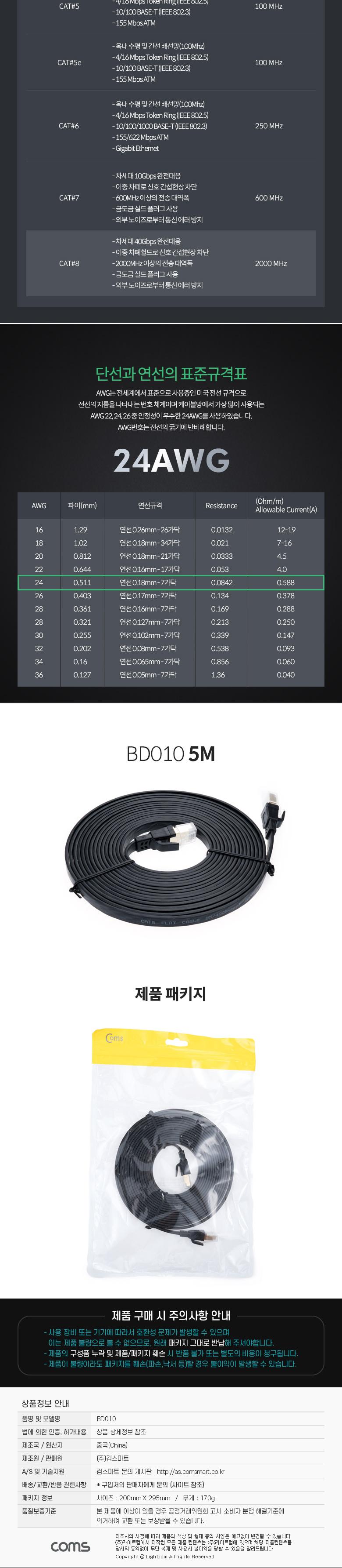 Coms 기가비트 랜케이블(Direct 플랫 Cat8) 5M 다이렉트 Gigabit LAN 40Gbps 24AWG 랜선 RJ45 8P8C/랜케이