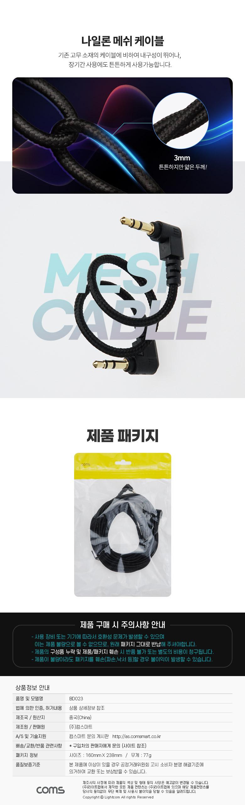 Coms 스테레오 메쉬 케이블 10M 3극 Stereo 3.5 M M 양쪽꺾임(꺽임) AUX 순수 무산소동선 OFC/3극메쉬AUX케