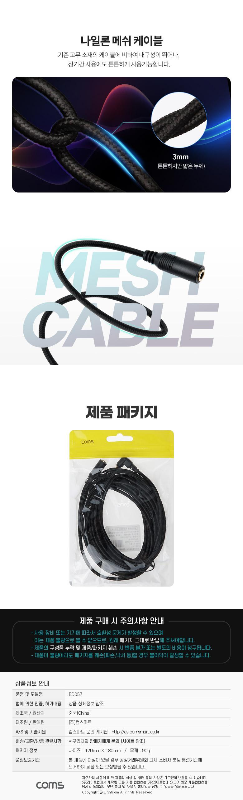 Coms 스테레오 연장 케이블 AUX Stereo 3.5mm 3극 M 꺾임(꺽임) to F 메쉬 100구리 무산소동선 OFC 5M/3극