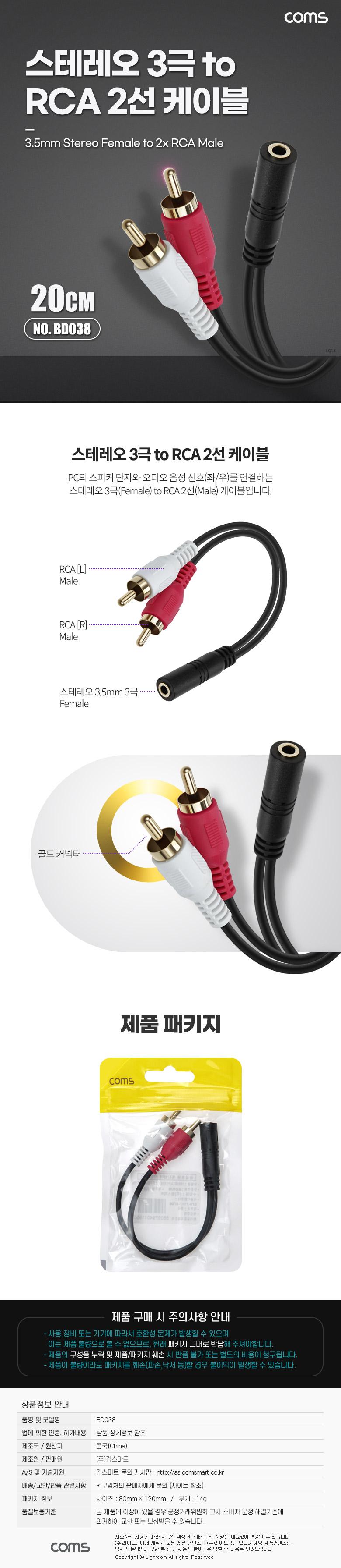 Coms 스테레오 RCA 2선 케이블 3극 AUX Stereo 3.5 F to 2RCA M 20cm 3극TORCA2선케이블 스테레오3극TORCA2선케이블 스테레오3극RCA2선케이블 스테레오3극RCA케이블 스테레오2선케이블 스테레오RCA케이블 RCA선 RCA케이블 RCA RCA케이블선