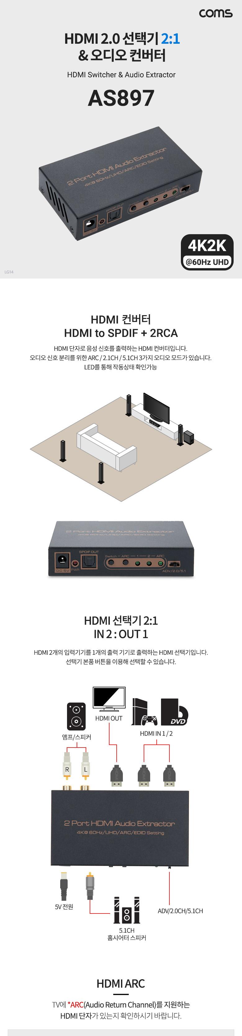 Coms HDMI 2.0 오디오 사운드 컨버터 2:1 선택기 스위치 4K 60Hz HDMI+2RCA+SPDIF/오디오컨버터/오디오커넥
