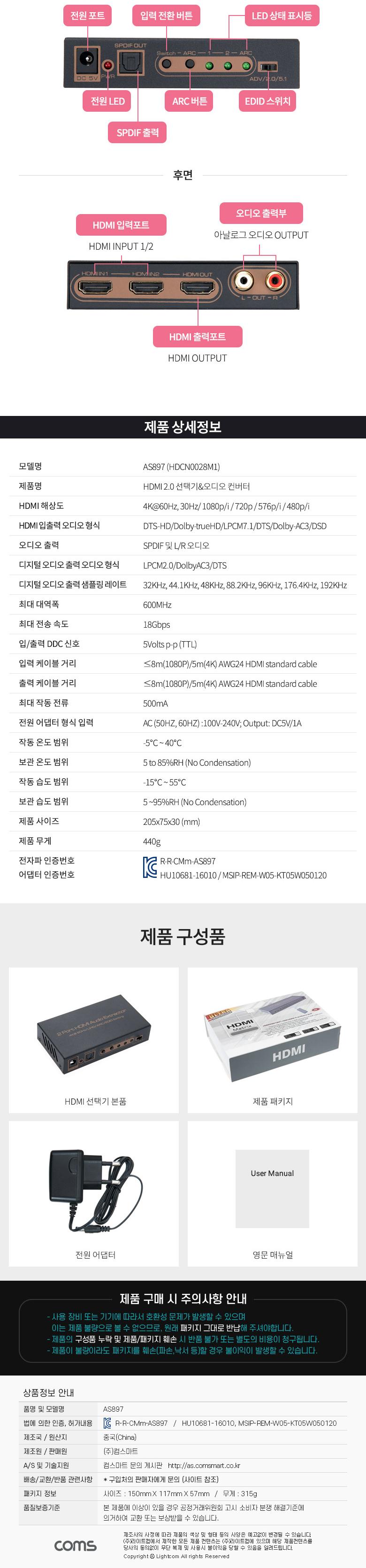 Coms HDMI 2.0 오디오 사운드 컨버터 2:1 선택기 스위치 4K 60Hz HDMI+2RCA+SPDIF/오디오컨버터/오디오커넥
