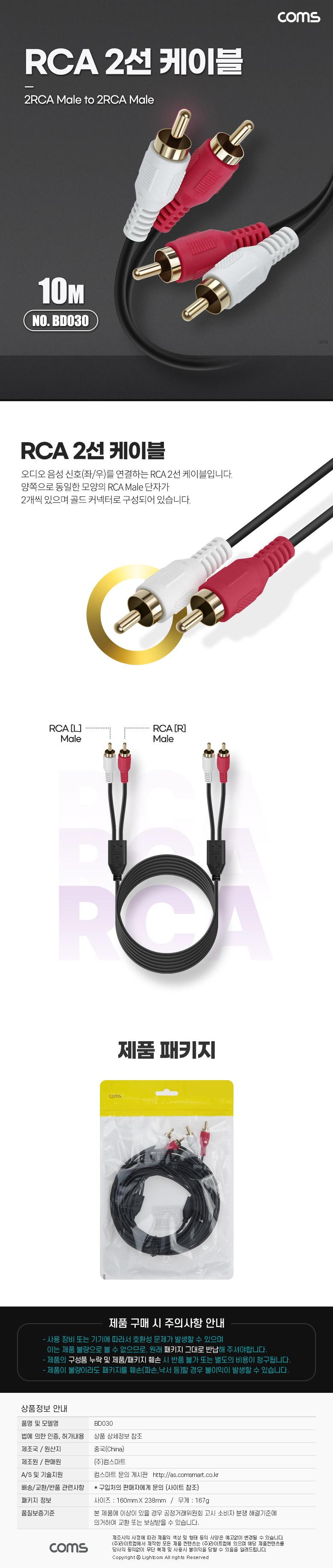 Coms RCA 2선 케이블 2RCA M M 10M/음성신호연결RCA케이블/MTOMRCA2선케이블/RCA2선케이블/RCA2선/오디오음