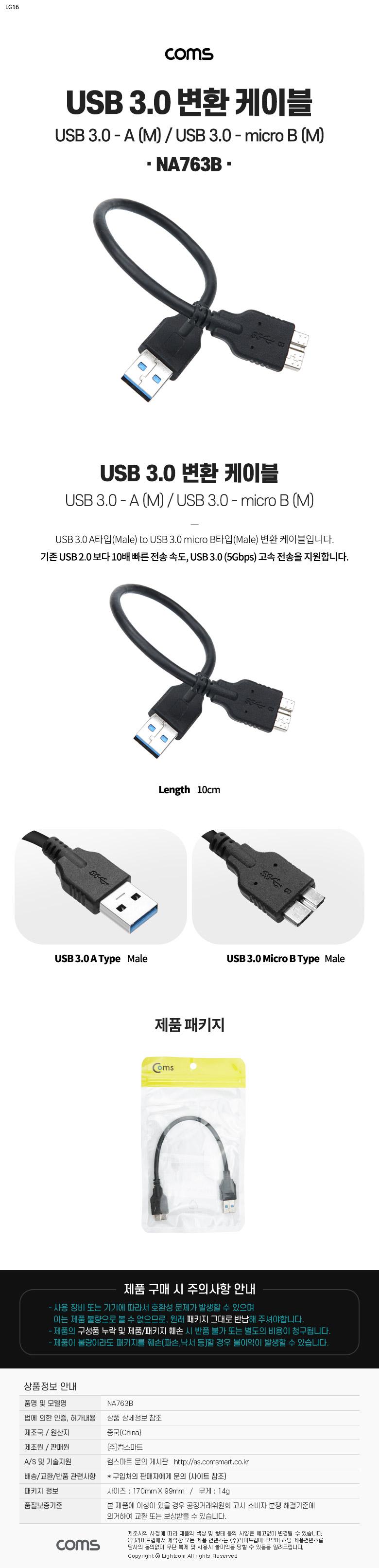 Coms USB 3.0 Micro USB(B) 케이블 젠더 Micro B(M) A(M) 10cm/변환케이블/변환잭/고속전송변환케이블/고속