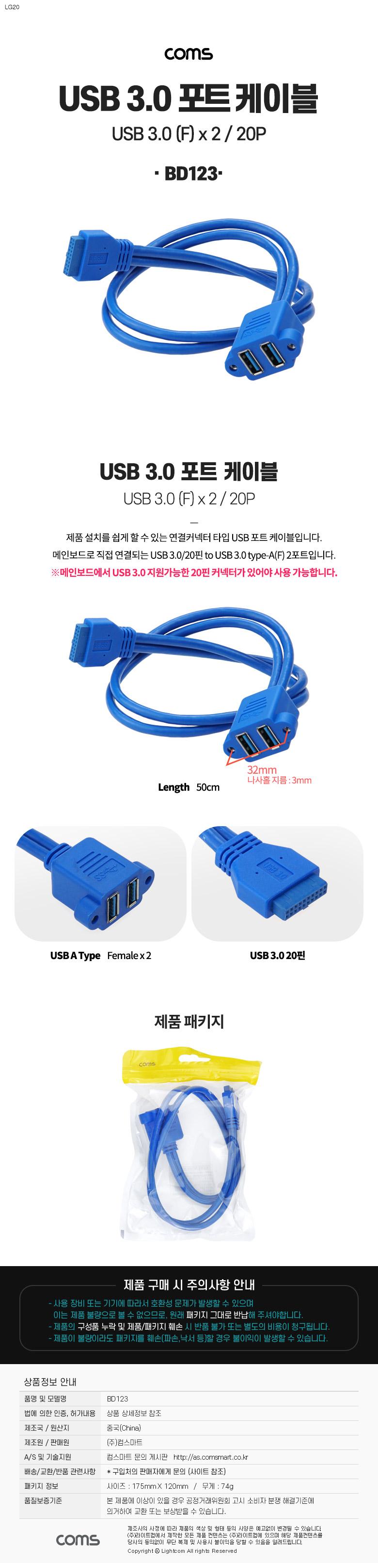 Coms USB 포트 3.0 케이블 20P to USB A(F) 2Port 50cm 메인보드/USB케이블/포트케이블/2포트케이블/30포트