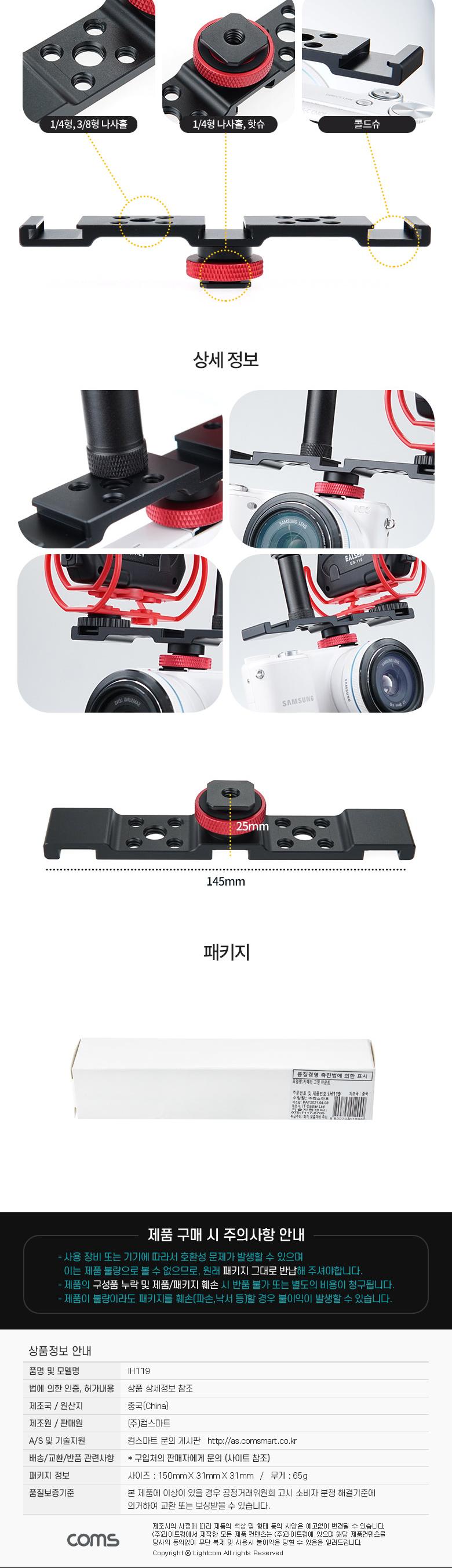 Coms 카메라 고정 마운트/확장형마운트/마운트/고정마운트/카메라마운트/카메라고정마운트/핫슈장착마운트/