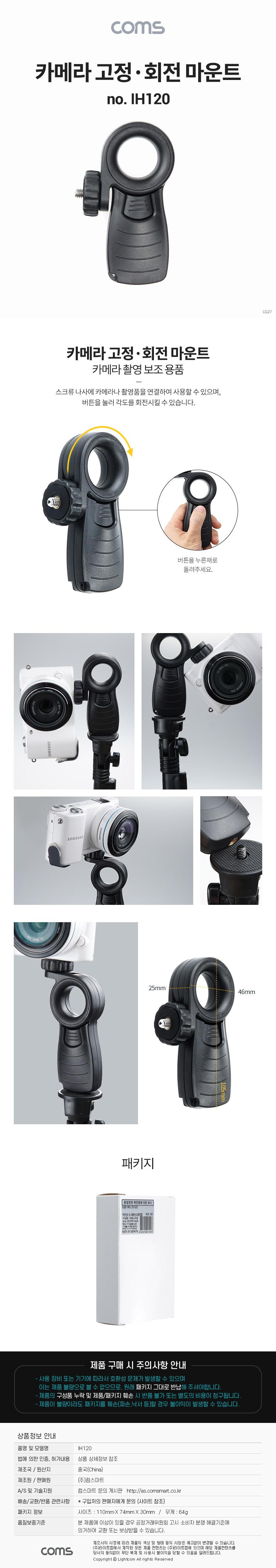 Coms 카메라 고정 회전 마운트/회전마운트/마운트/고정마운트/카메라마운트/카메라고정마운트/회전형마운트
