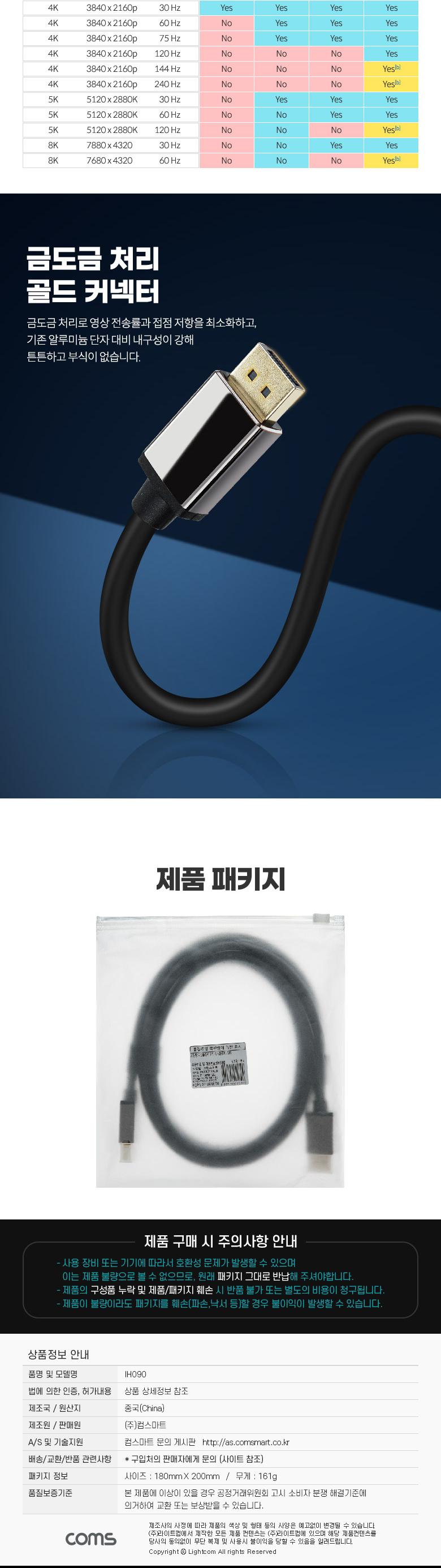Coms 8K 디스플레이포트 케이블 2M/디스플레이포트/디스플레이포트케이블/8K디스플레이포트/8K디스플레이포