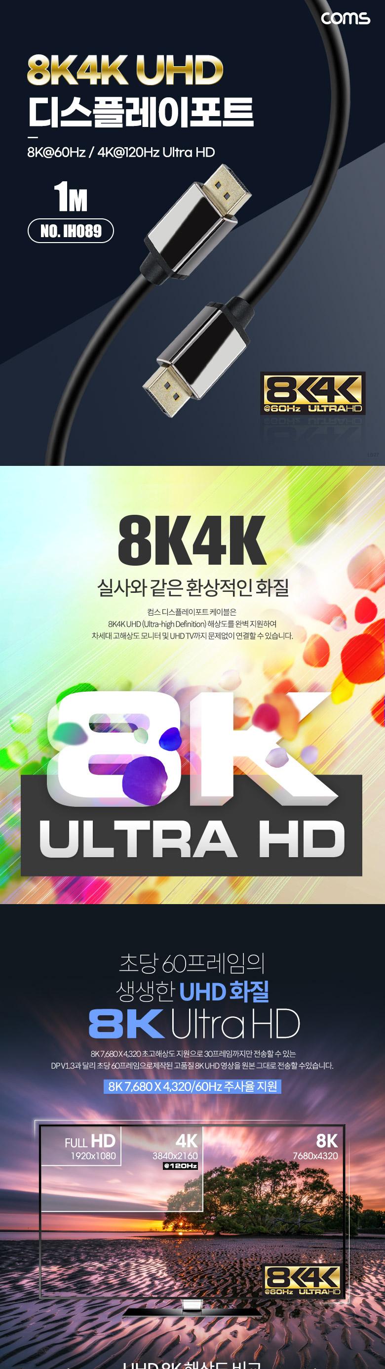 Coms 8K 디스플레이포트 케이블 1M/디스플레이포트/디스플레이포트케이블/8K디스플레이포트/8K디스플레이포