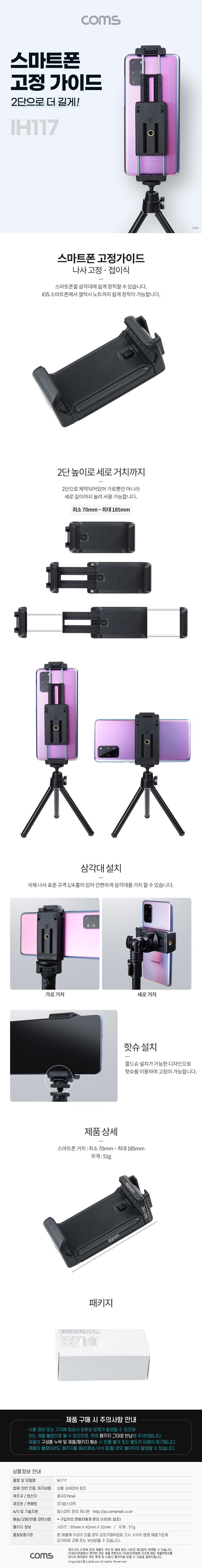 고정가이드/스마트폰거치가이드/폰거치가이드/삼각대폰고정가이드/스마트폰고정가이드/삼각대폰거치가이드/