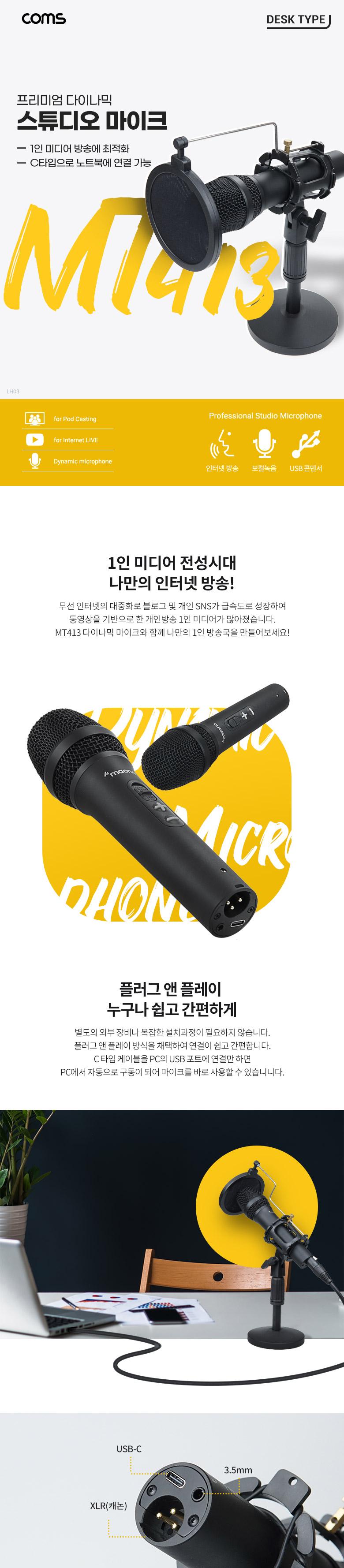 스텐드마이크/스탠드마이크/방송용마이크/방송마이크/유선마이크/방송장비마이크/스튜디오마이크/개인방송