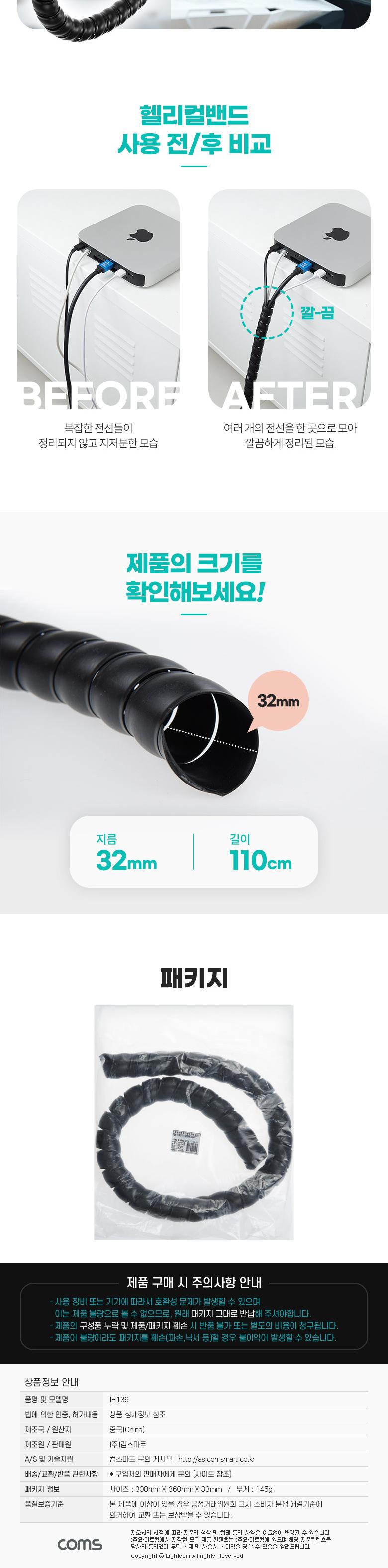 Coms 헬리컬 밴드 32mm 매직케이블 돼지꼬리케이블 케이블타이 전선정리 전선보호/케이블보호/전선보호/케