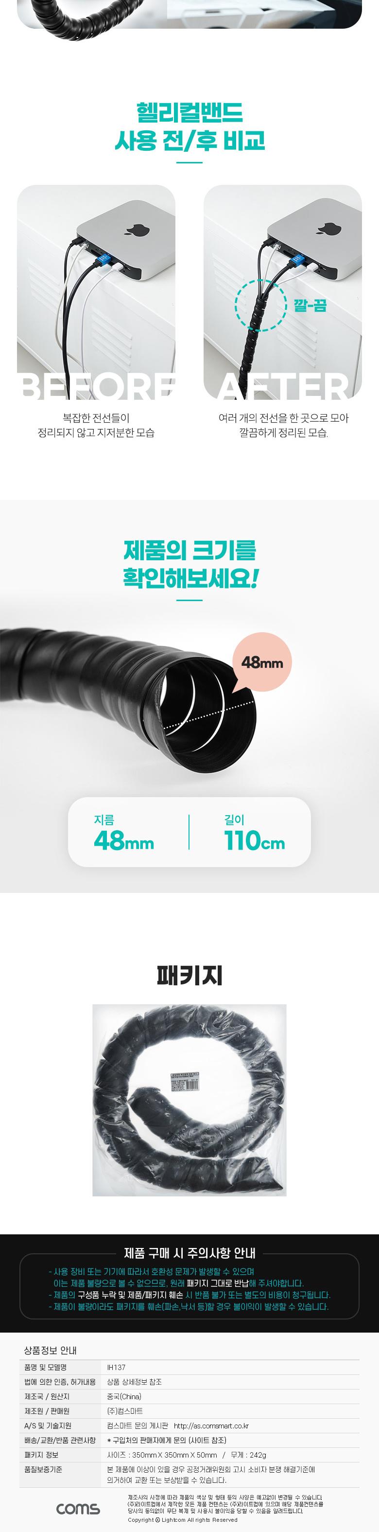 Coms 헬리컬 밴드 48mm 매직케이블 돼지꼬리케이블 케이블타이 전선정리 전선보호/케이블보호/전선보호/케