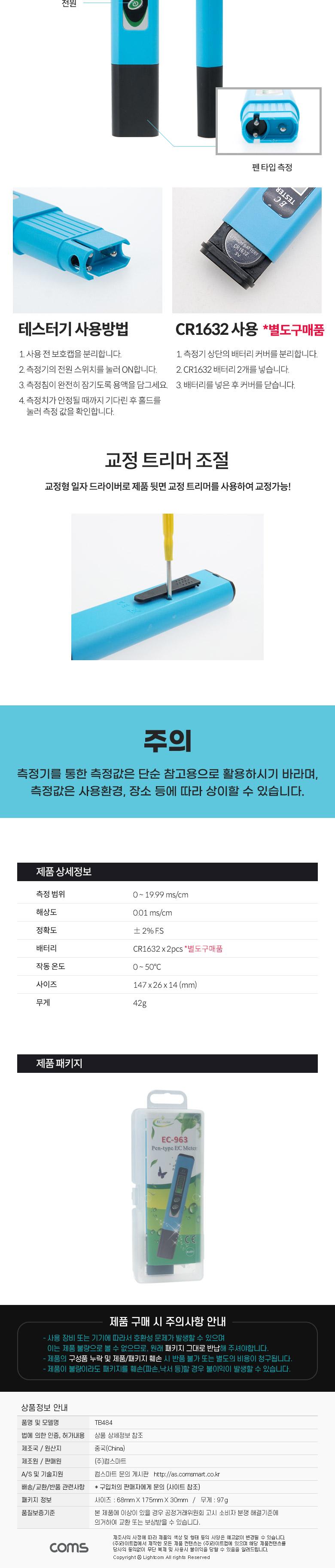 Coms EC 테스터기/테스터기/수질측정기/수질테스터기/수질테스터/수질테스트/전도도수질테스터기/전도도수