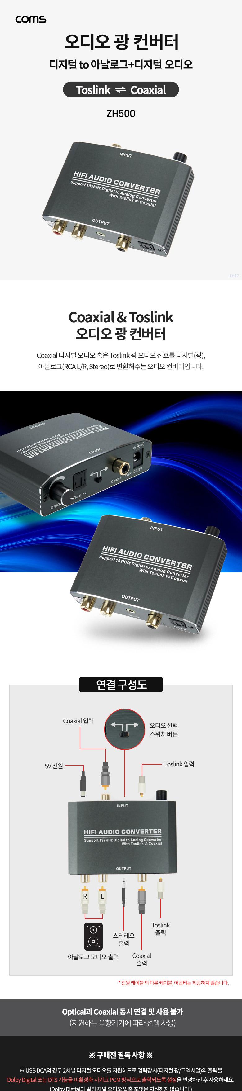 Coms 오디오 광 컨버터/오디오컨버터/컨버터/오디오광컨버터/광컨버터/변환컨버터/오디오변환컨버터/변환용