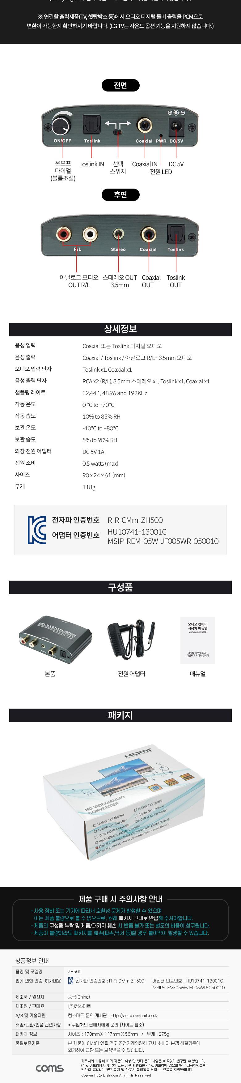 Coms 오디오 광 컨버터/오디오컨버터/컨버터/오디오광컨버터/광컨버터/변환컨버터/오디오변환컨버터/변환용