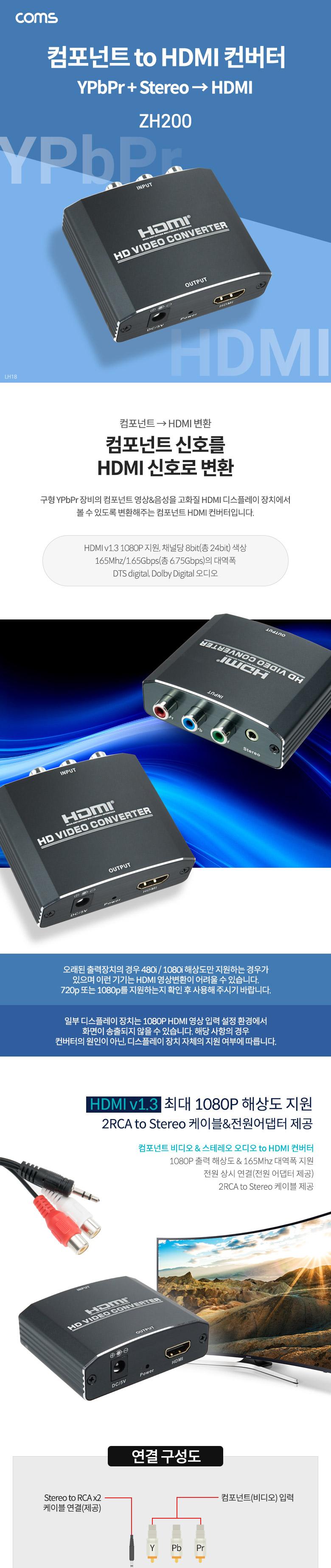 Coms 컴포넌트 to HDMI 컨버터/컴포넌트TOHDMI/오디오컨버터/컴포넌트TOHDMI컨버터/HDMI컨버터/컨버터/변환