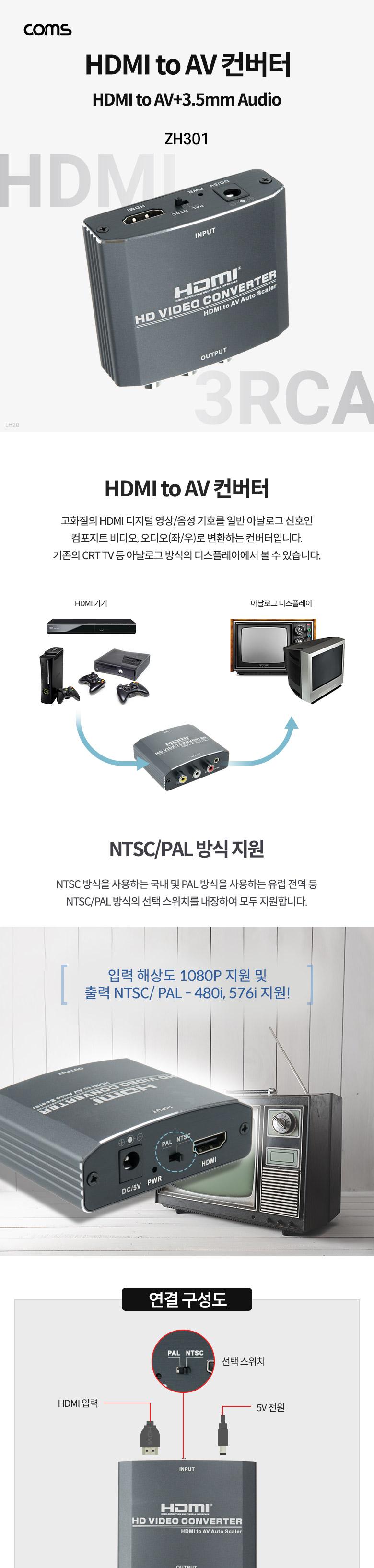 Coms HDMI to AV 컨버터/오디오컨버터/변환컨버터/컨버터/오디오변환컨버터/HDMI오디오컨버터/HDMI컨버터/H