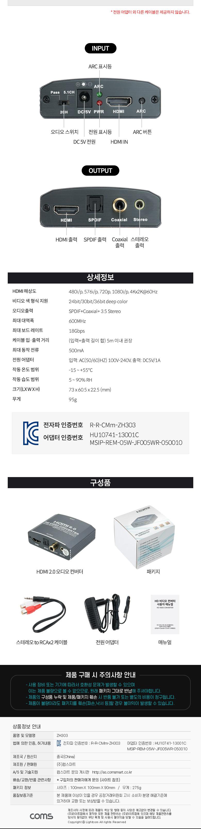 Coms HDMI 2.0 오디오 컨버터/오디오컨버터/변환컨버터/컨버터/오디오변환컨버터/HDMI오디오컨버터/HDMI컨