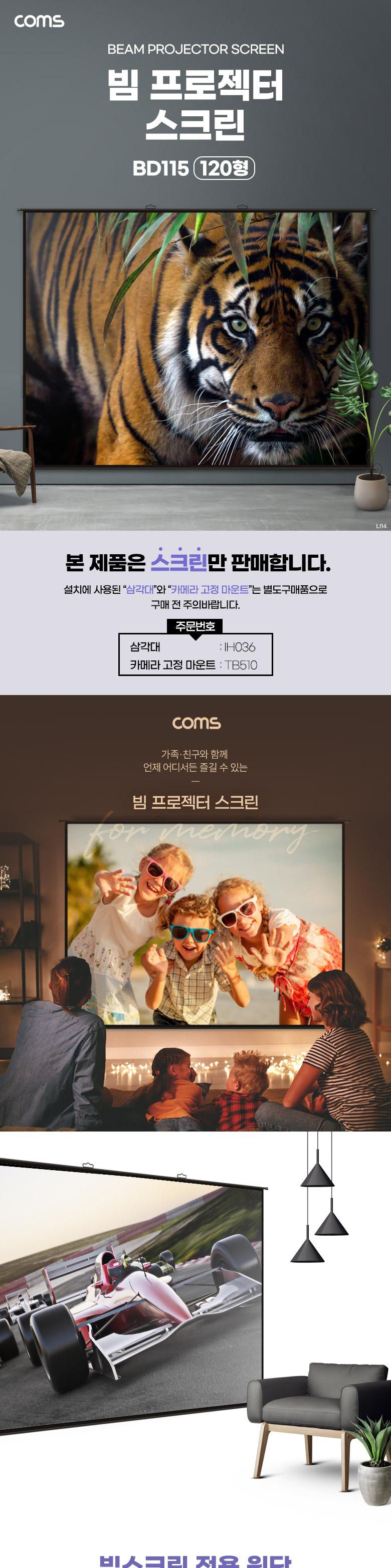 Coms 빔프로젝터 족자형 스크린 120형/빔프로젝터스크린/족자형스크린/스크린/영상스크린/빔스크린/프로젝