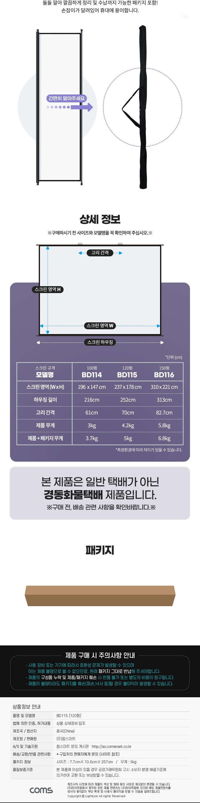 Coms 빔프로젝터 족자형 스크린 120형/빔프로젝터스크린/족자형스크린/스크린/영상스크린/빔스크린/프로젝