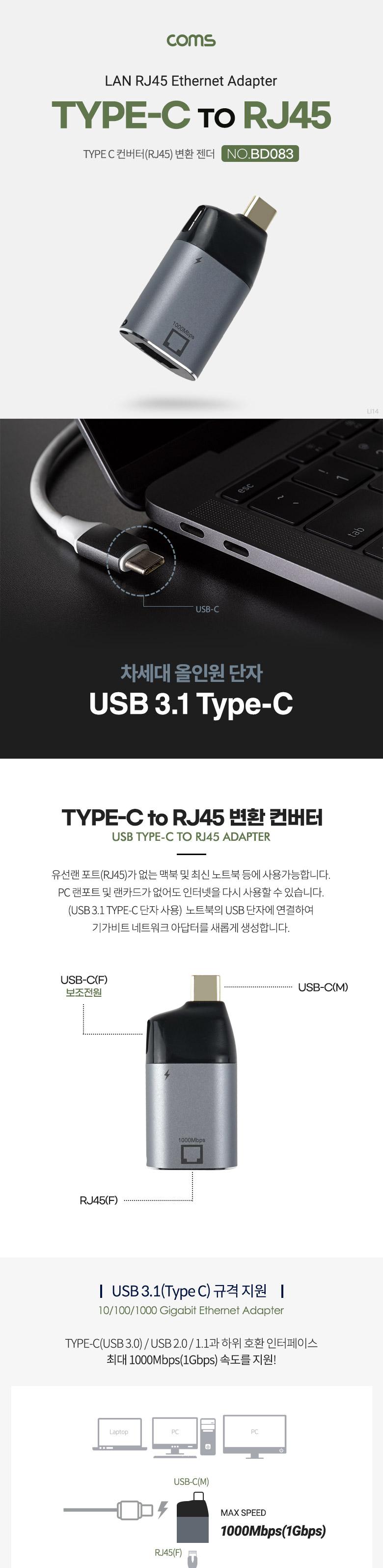 Coms USB C to RJ45 컨버터 변환젠더 C타입 to 기가랜/젠더/컨버터/C타입TORJ45컨버터/C타입TORJ45젠더/TYP