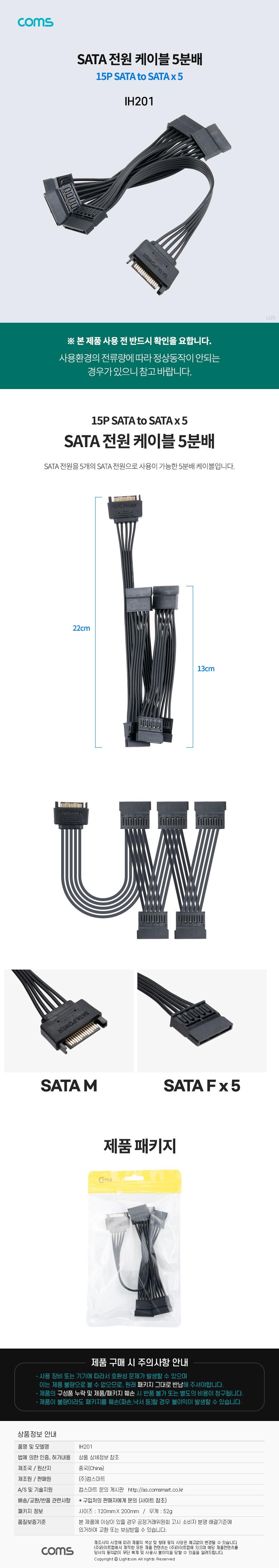 Coms SATA 전원 케이블 5분배 15P Power Sata M Fx5/SATA/SATA케이블/전원케이블/PC전원케이블/SATA전원케