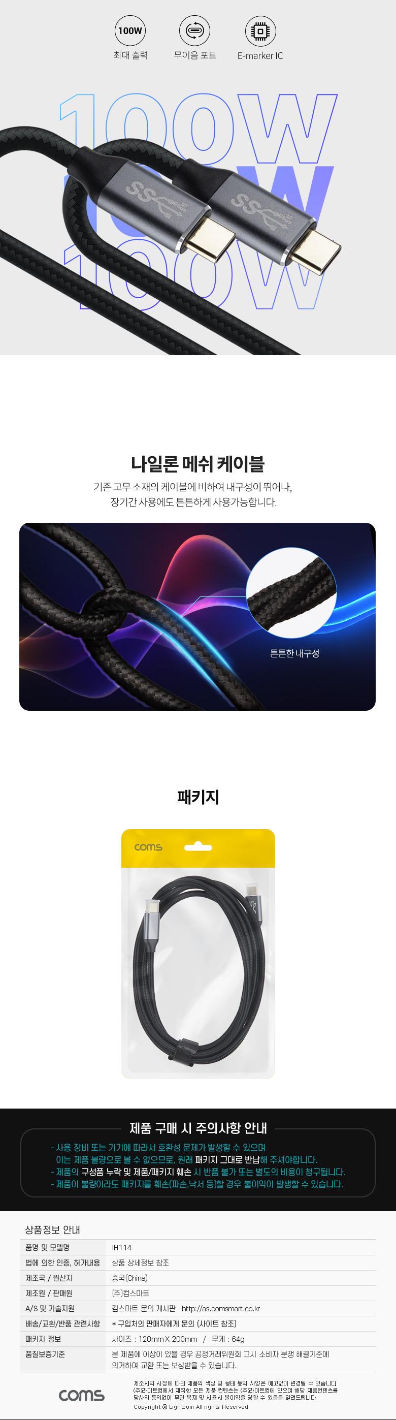 C타입데이터케이블/C타입케이블/C타입고속충전케이블/폰충전케이블/스마트폰케이블/충전케이블/C타입충전케