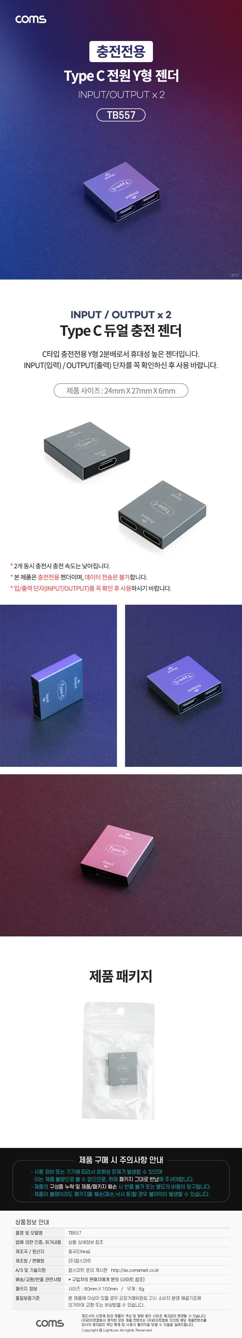 Coms USB 3.1 Type C 젠더 C타입 to 듀얼 C타입 충전전용/젠더/Y형젠더/전원젠더/전원Y형젠더/Y형전원젠더/