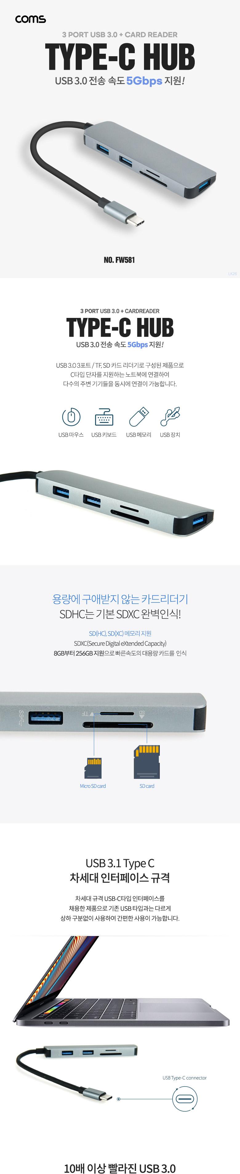 Coms USB Type C 멀티허브 USB 3.0 x 3포트(3port) 외장형 카드리더기(Micro SD(TF).SD). C타입/허브/USB허